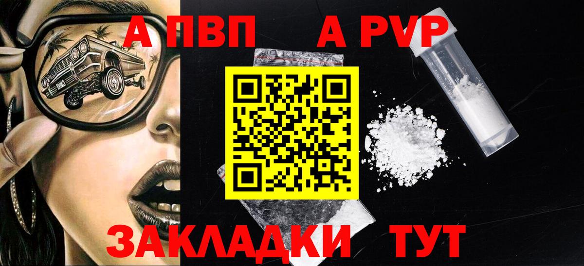 A-PVP VHQ Кохма