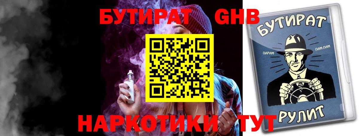 БУТИРАТ буратино Кохма