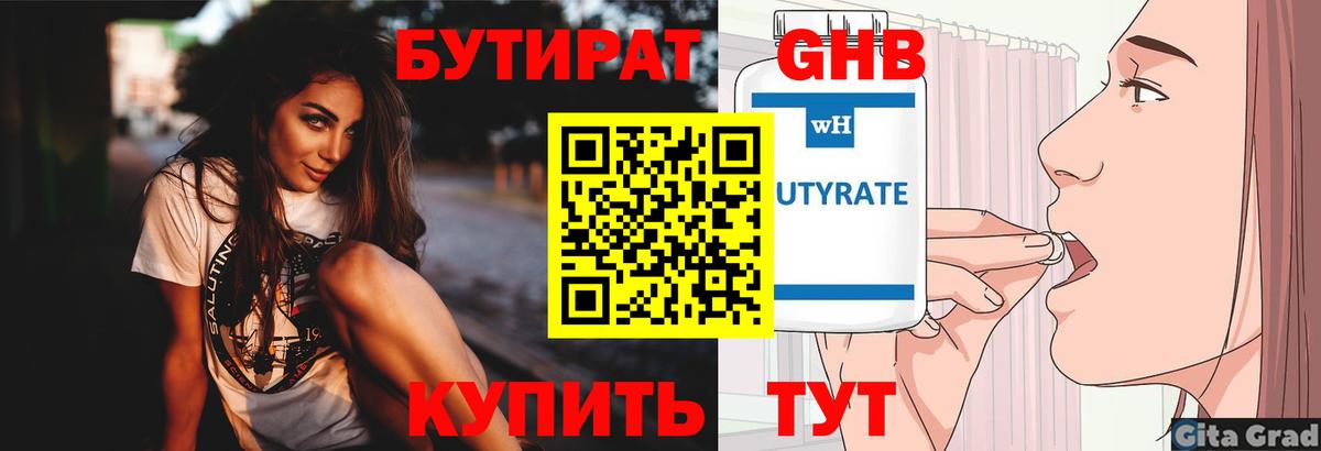 Кохма  Бутират 1.4BDO  Вход с VPN 