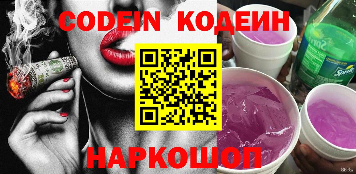 Codein напиток Lean (лин) Кохма