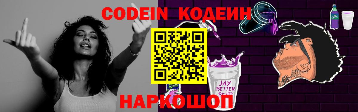 Кодеиновый сироп Lean Purple Drank  Вход с VPN  Кохма  Кодеиновый сироп Lean напиток Lean (лин) 