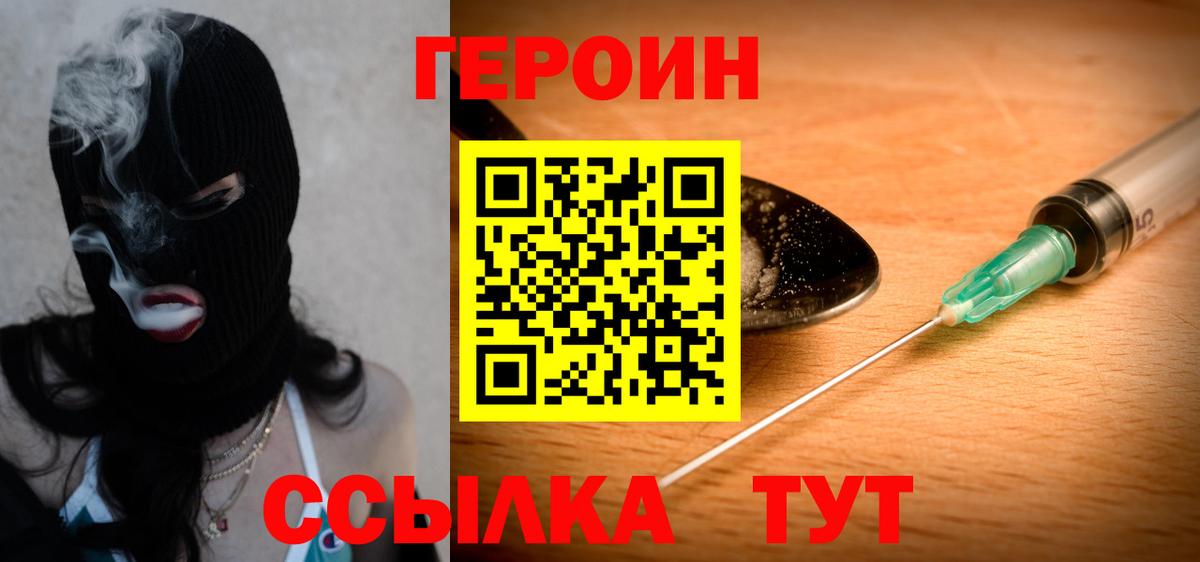 Кохма  ГЕРОИН  Вход с VPN  Героин Heroin 