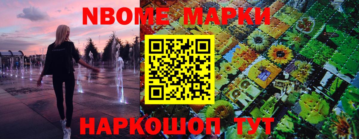 Марки 25I-NBOMe 1,8мг  Вход с VPN  Кохма 