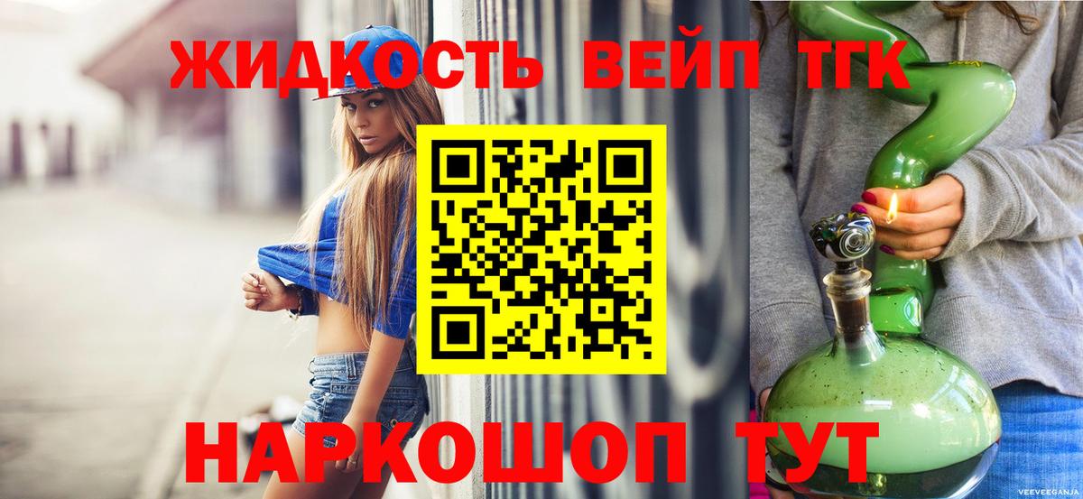 ТГК вейп Кохма